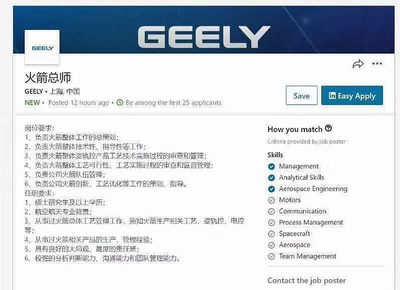 對標馬斯克？吉利強勢跨界造火箭，高薪布局航天產業